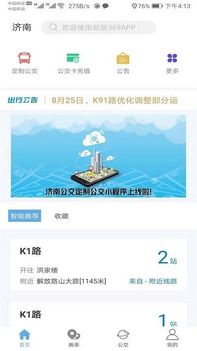 369出行_图片1