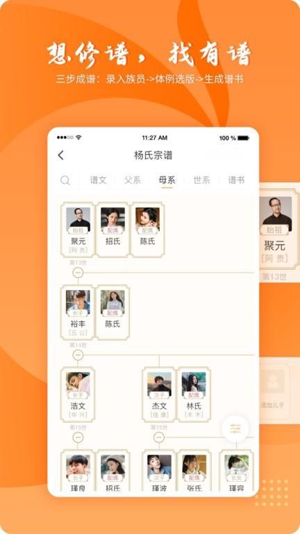 百家有谱_图片2