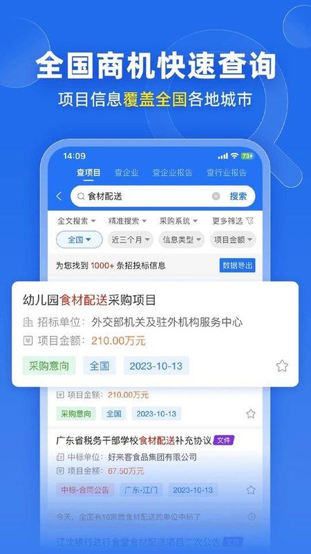 标讯快车_图片2