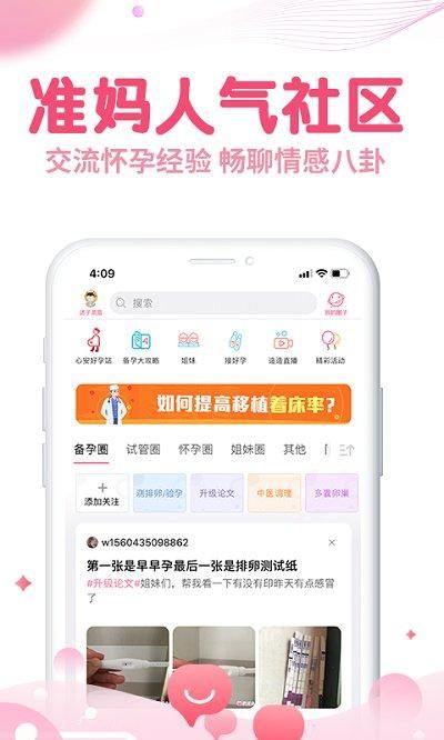 疯狂造人备孕怀孕_图片1