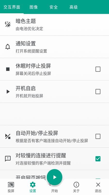 多屏互动投屏_图片3