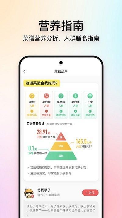 美食杰家常菜谱大全_图片3