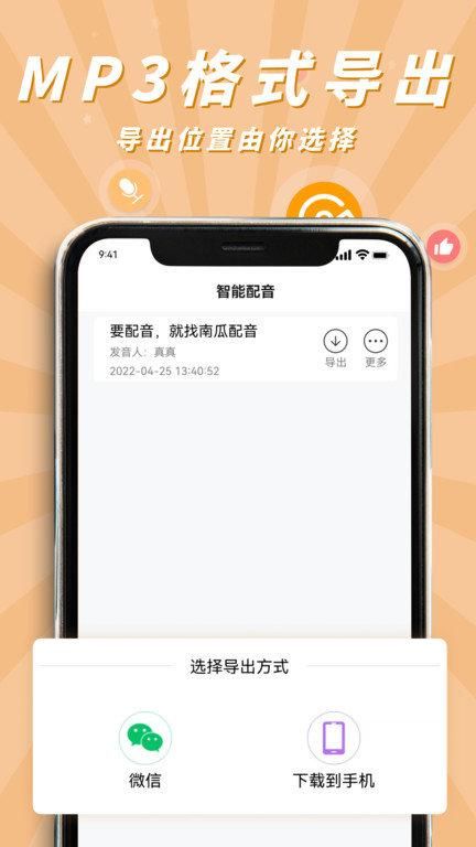 南瓜配音_图片4