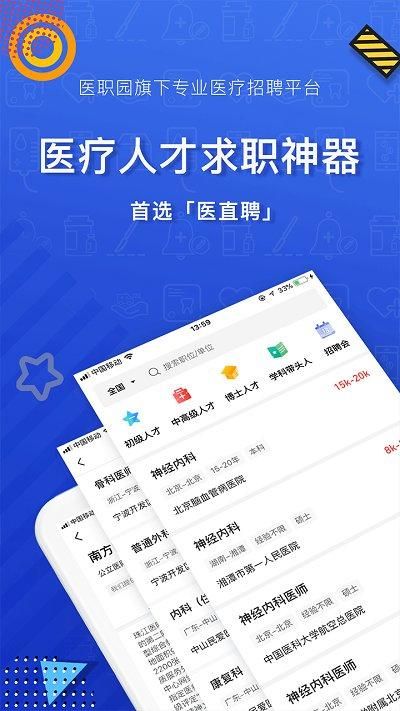 医直聘_图片1