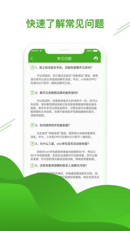 微信恢复助手_图片2