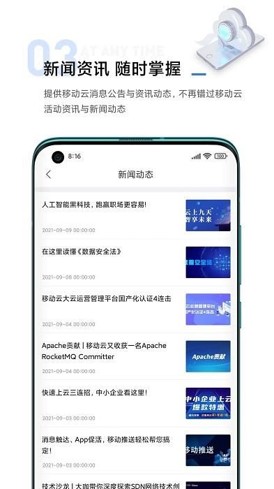 移动云_图片1