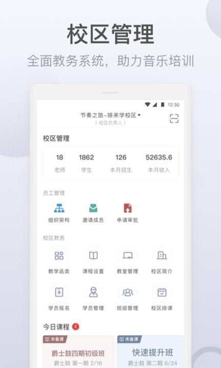 九拍教师_图片1
