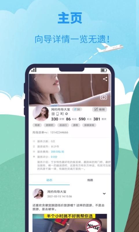 网约向导_图片2