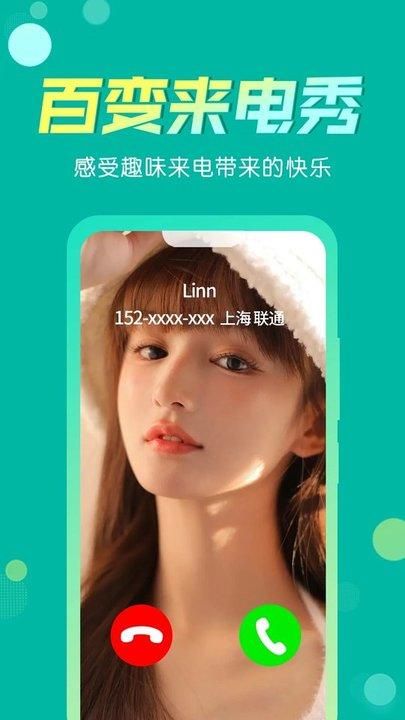 来电炫彩多多_图片2