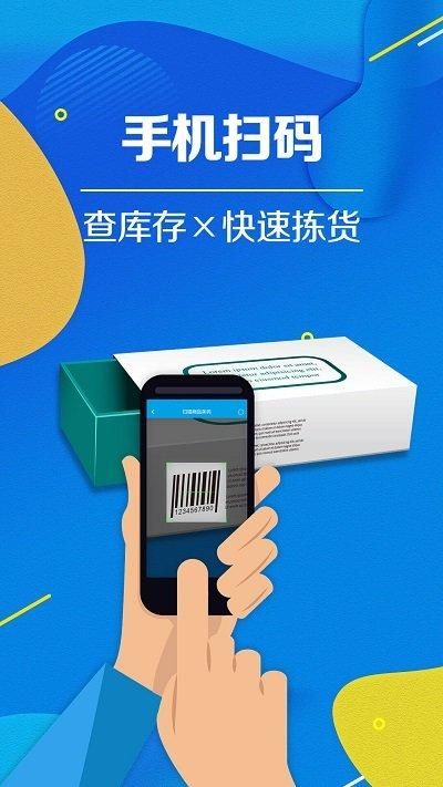 智能云进销存服装版_图片4