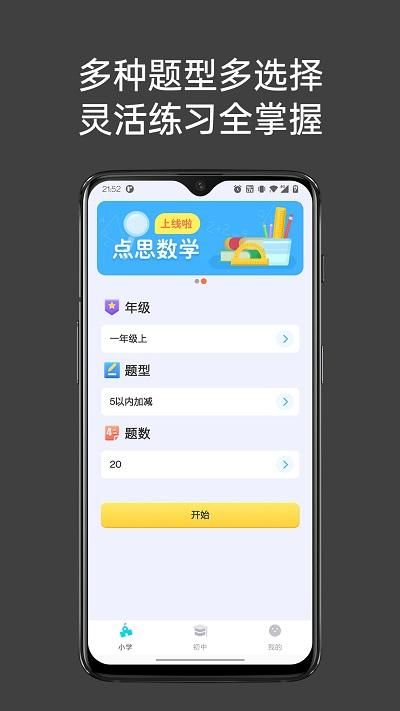 点思数学_图片2
