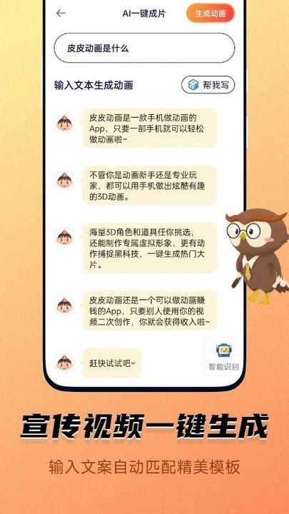 皮皮动画_图片5