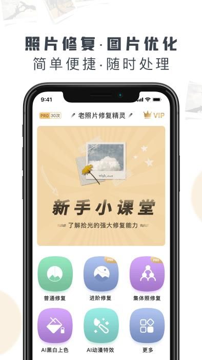 老照片修复精灵_图片3