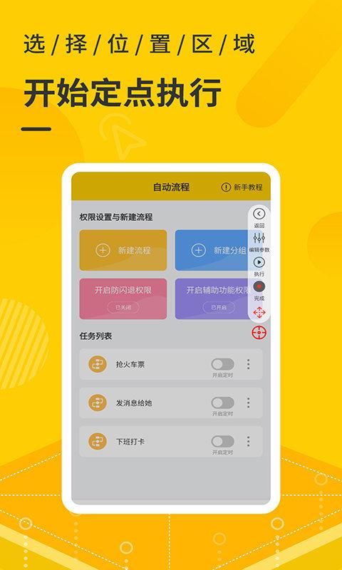 屏幕自动点击器_图片3