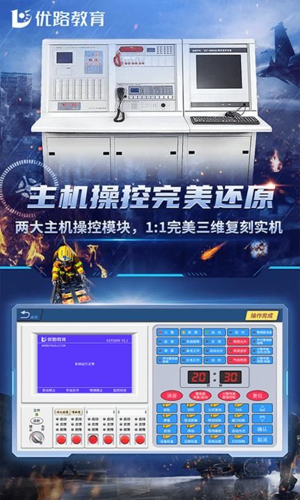 消防设施操作员实操平台_图片2