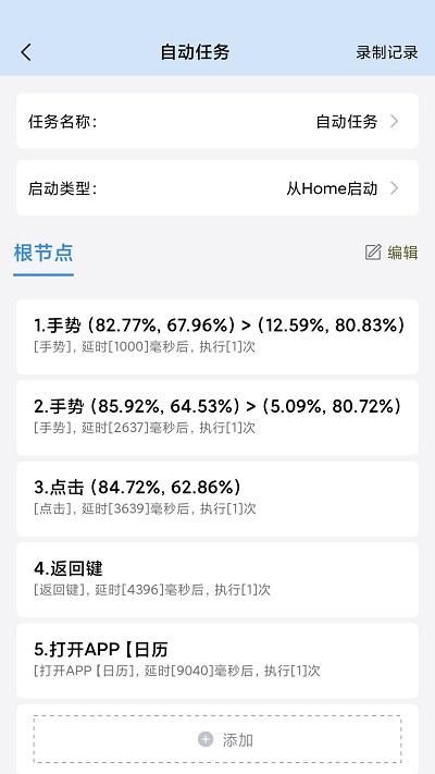 自动按键精灵_图片2