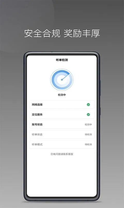 三生出行司机端_图片4