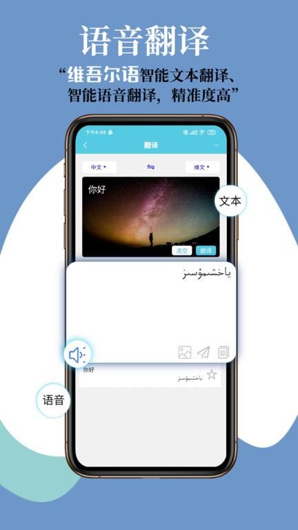 维汉翻译通_图片2