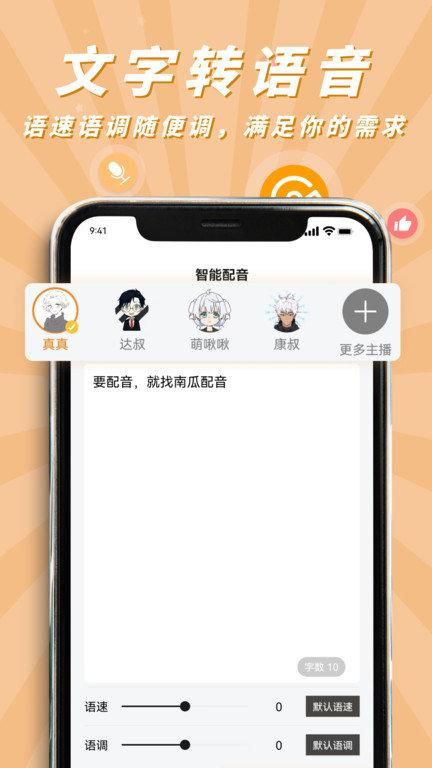 南瓜配音_图片2