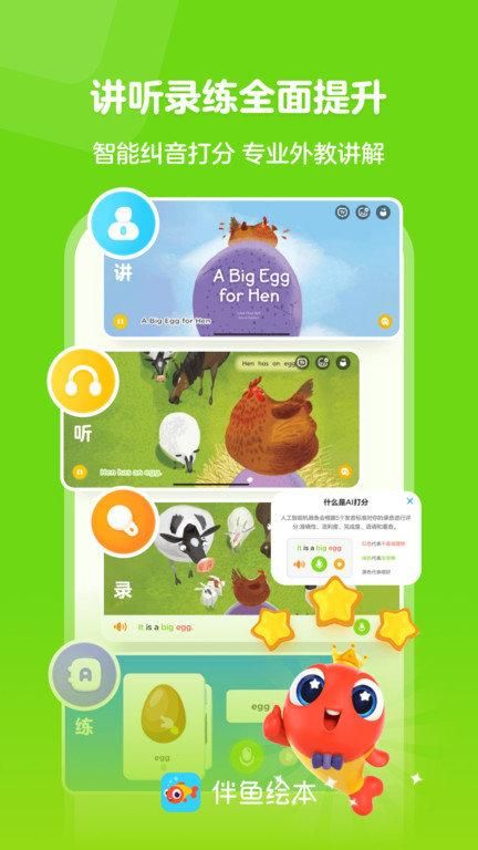 伴鱼绘本_图片1