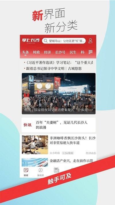 掌上长沙_图片1