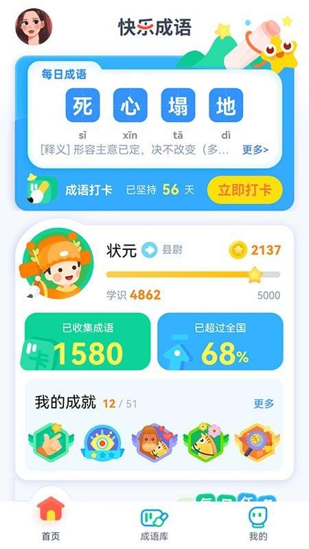 快乐成语_图片3