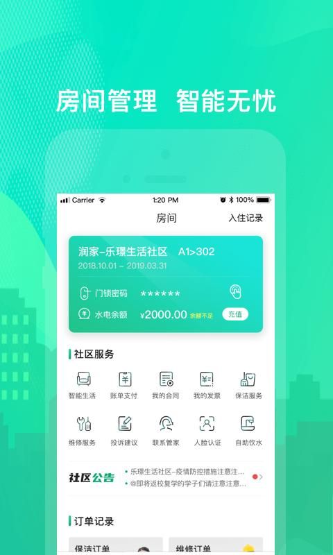 乐享住_图片2