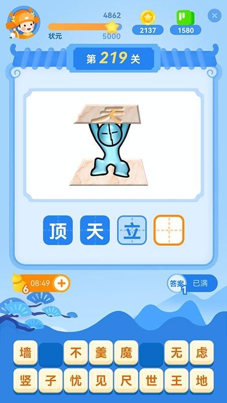 快乐成语_图片4