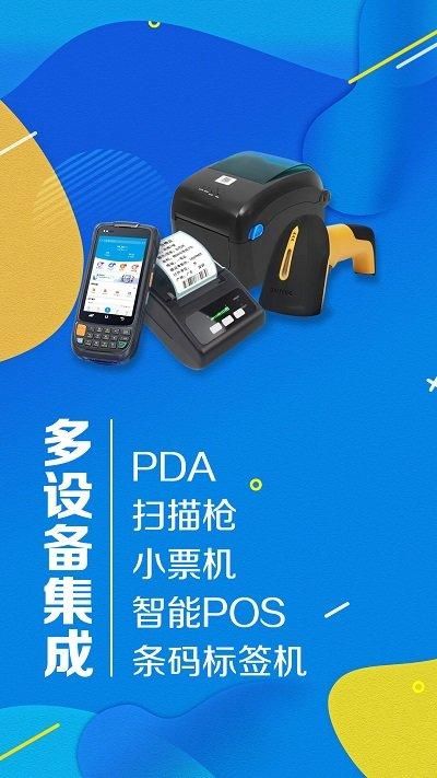 智能云进销存服装版_图片3