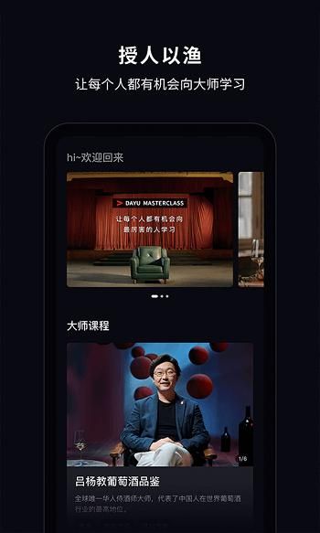 大渔大师课_图片2