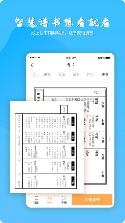 百家有谱_图片4