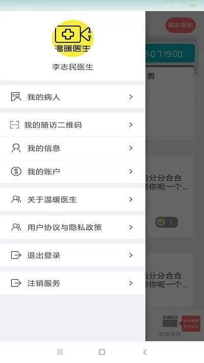 温暖医生医生专用_图片3