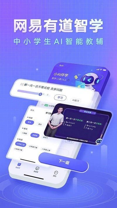 网易有道智学_图片1