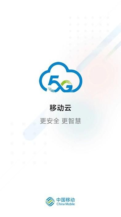 移动云_图片4