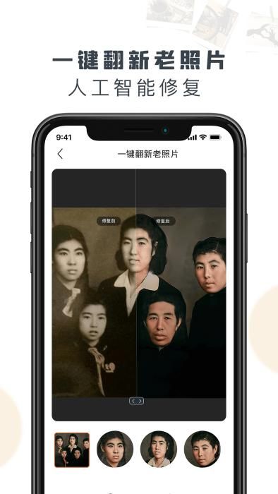 老照片修复精灵_图片2