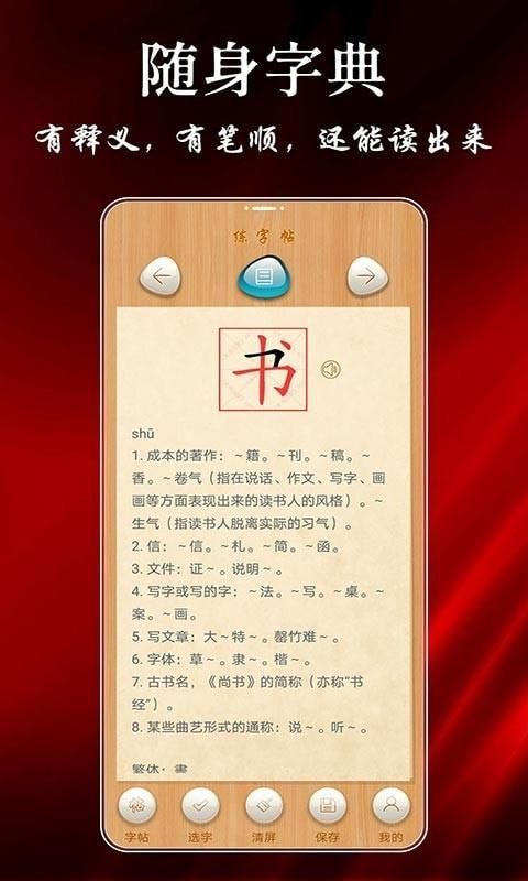 悟空练字帖_图片2