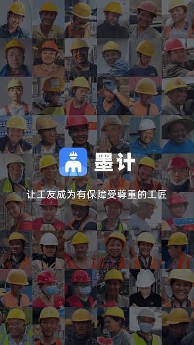 墨计考勤_图片1