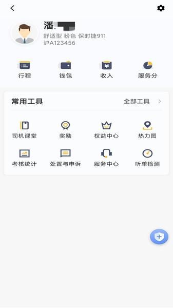 桔子出行司机端_图片1