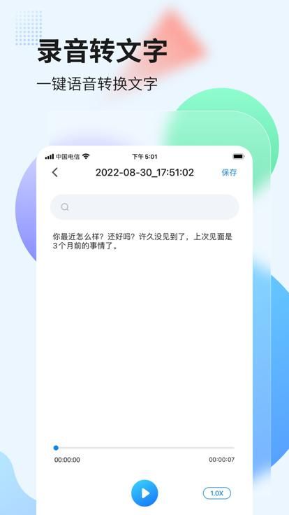 录音管家_图片3