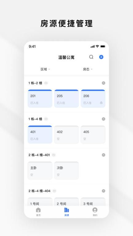 租房管家_图片2
