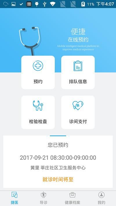 闵行捷医_图片2