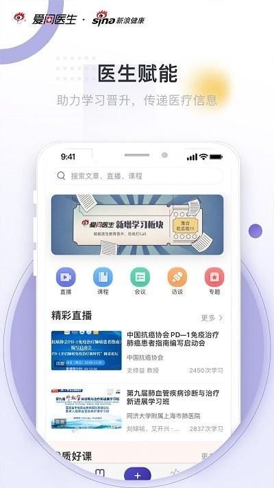 爱问医生医端_图片4