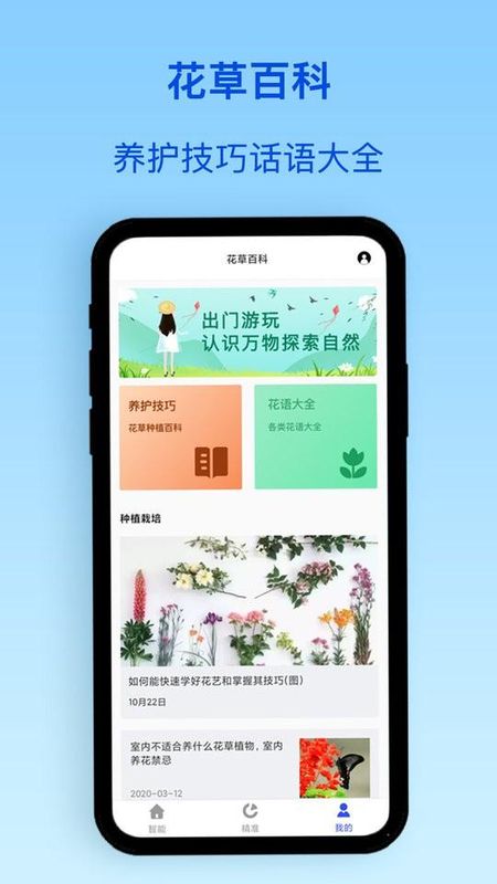 动植物识别_图片3