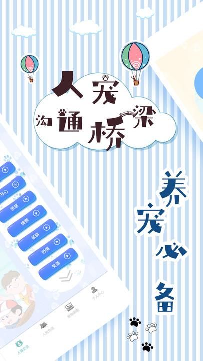 人猫翻译交流器_图片4