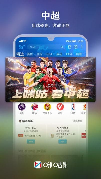 咪咕视频体育直播_图片5