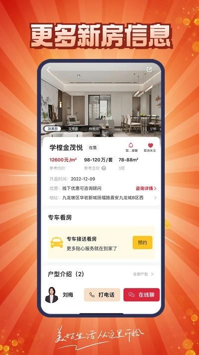 到家了购房宝_图片1