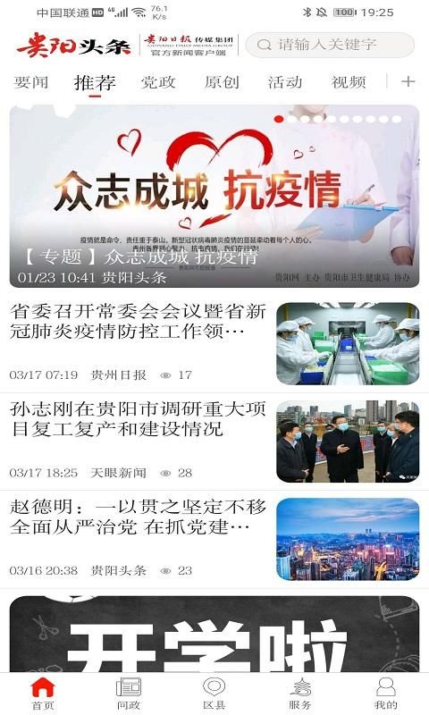 贵阳头条_图片1