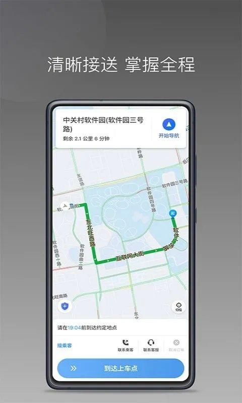 三生出行司机端_图片3