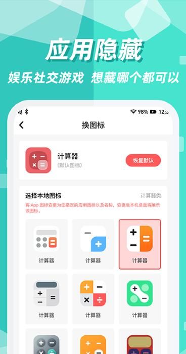 隐藏应用_图片1