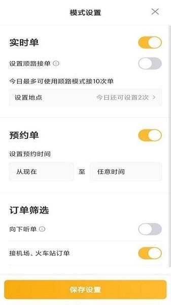 桔子出行司机端_图片4